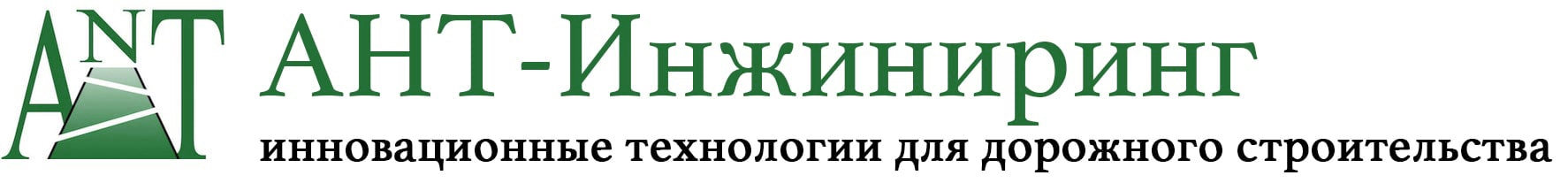 Технология холодной регенерации асфальтобетонов (холодный ресайклинг) «ANT»